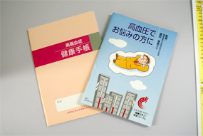 高脂血症、高血圧手帳